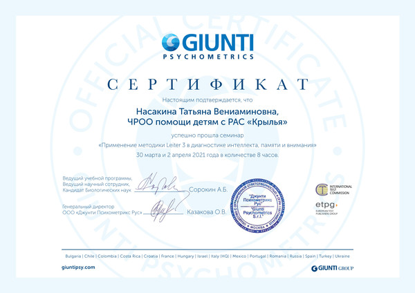 Certificate Giunti. Обучение Leiter-3